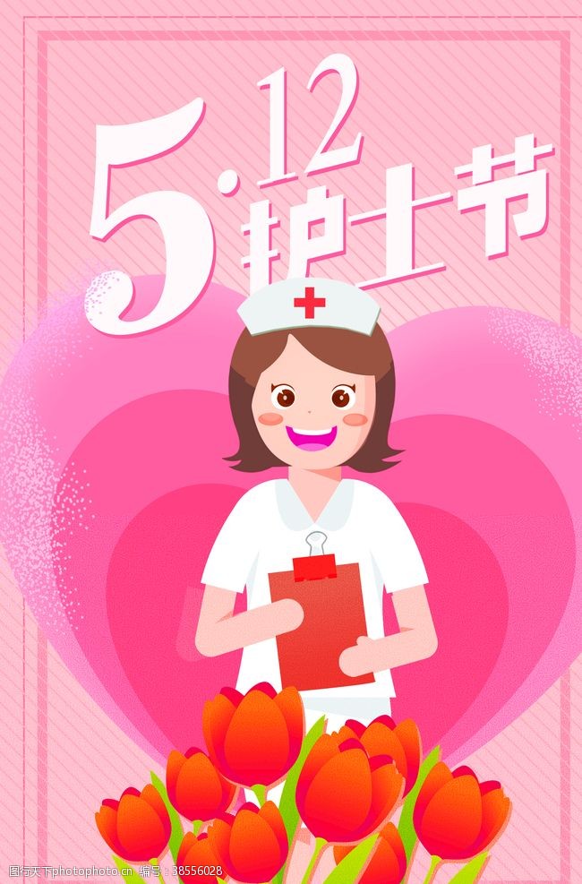 512护士节护士节海报