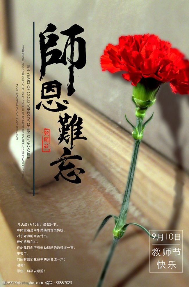 感恩节教师节