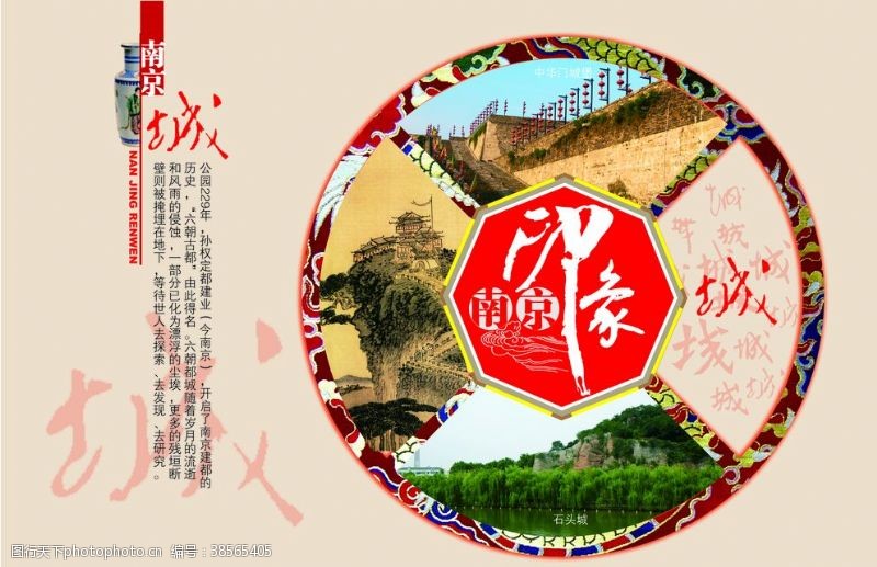 南京旅游广告南京旅游海报
