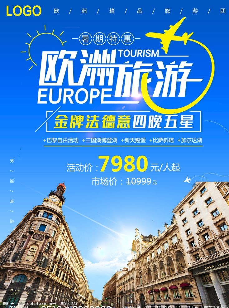 欧洲名画欧洲旅游海报