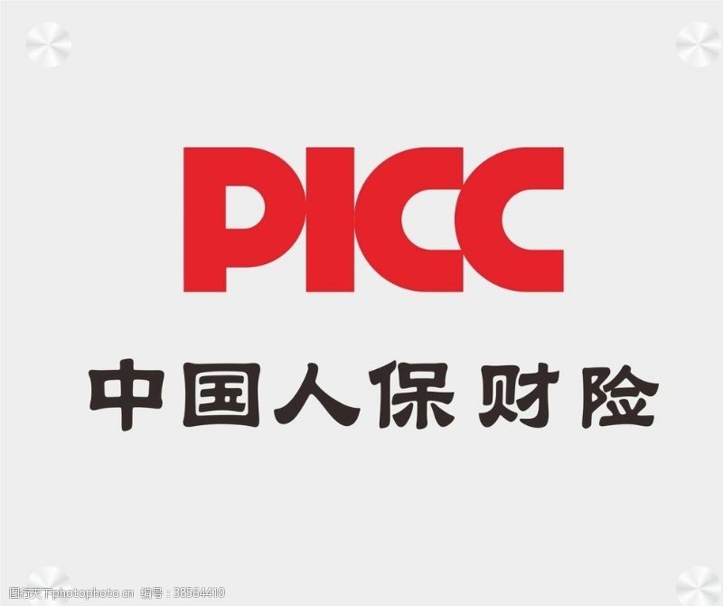 保险广告PICC中国人保