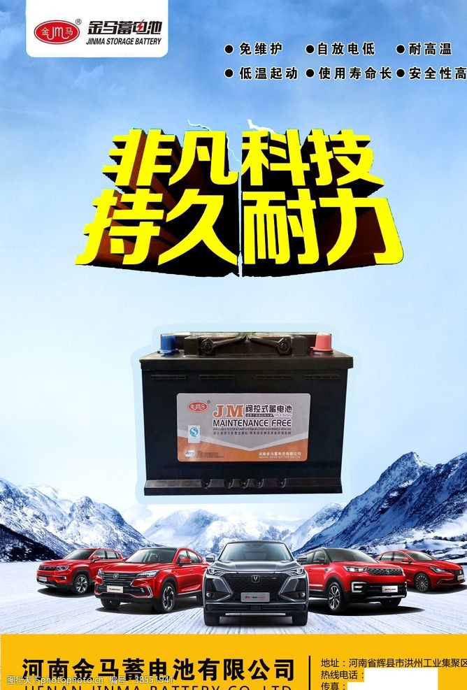 蓄电池汽车电池海报