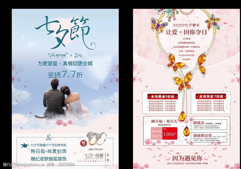 珠宝店情人节促销七夕珠宝宣传单