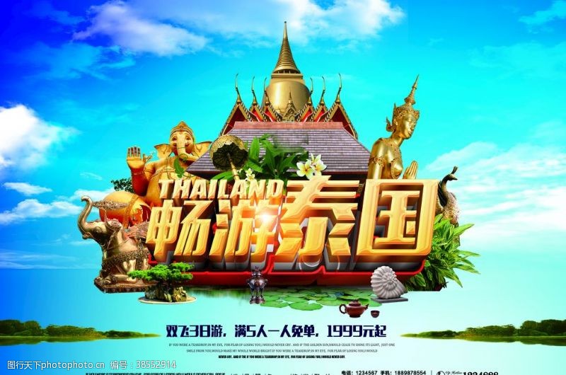 泰国旅游海报泰国海报
