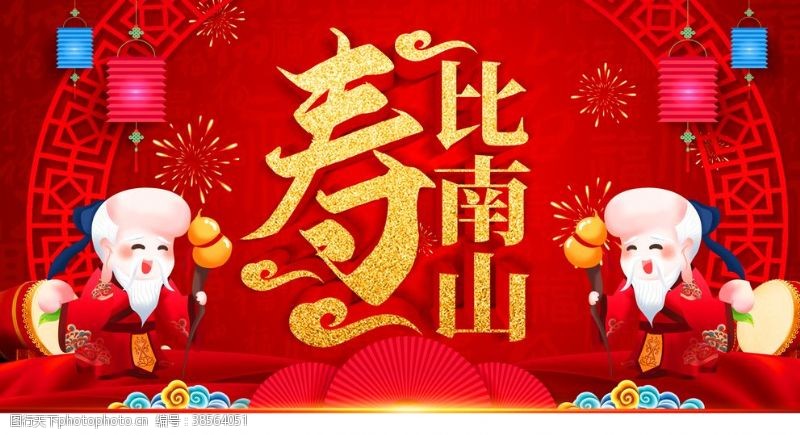 仙桃祝寿