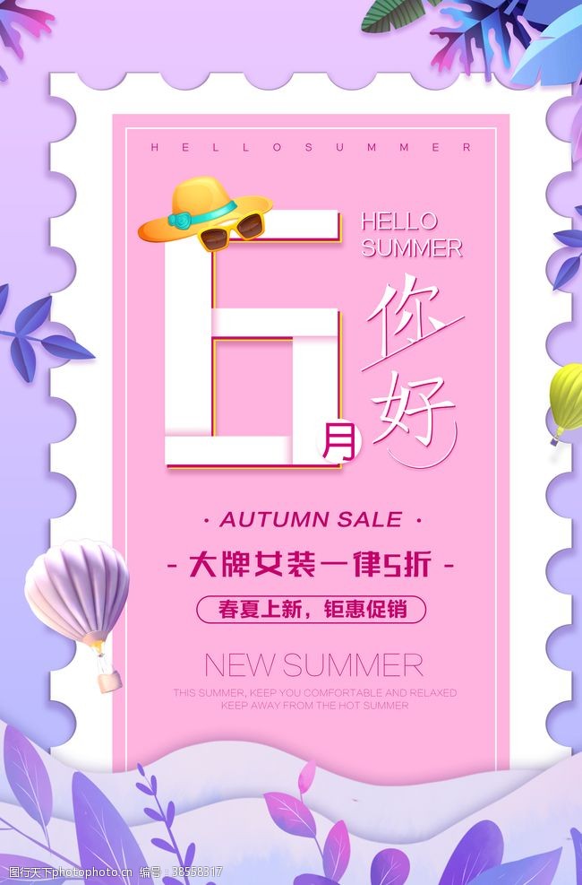 6月旅游紫色浪漫文艺小清新六月你好海报