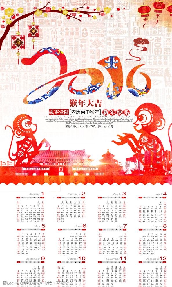 宝宝台历模板2016猴年日历挂历设计