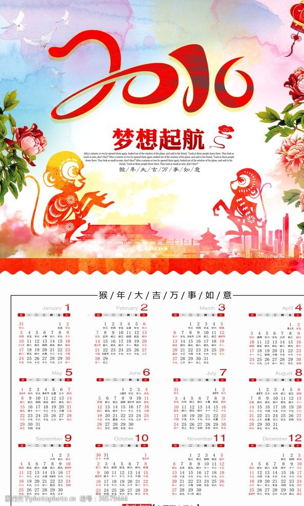 2016猴年日历挂历设计
