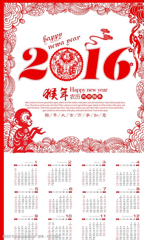 竖版挂画模板2016猴年日历挂历素材