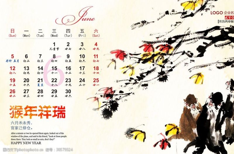 宝宝台历模板2016猴年中国风金猴挂历设计