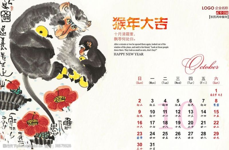 金猴贺春2016猴年中国风金猴挂历设计