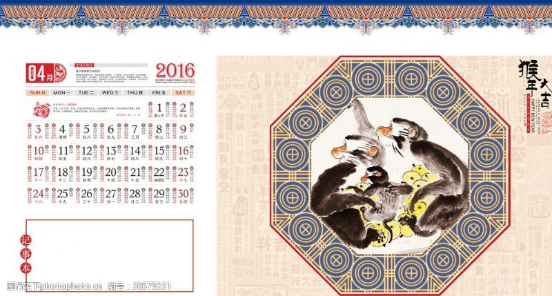 宝宝台历模板2016猴年中国水墨风整套日历