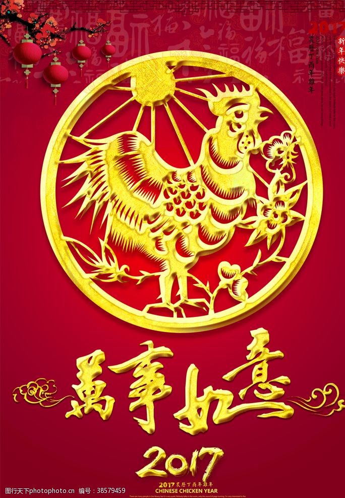 春节dm封面2017鸡年素材设计