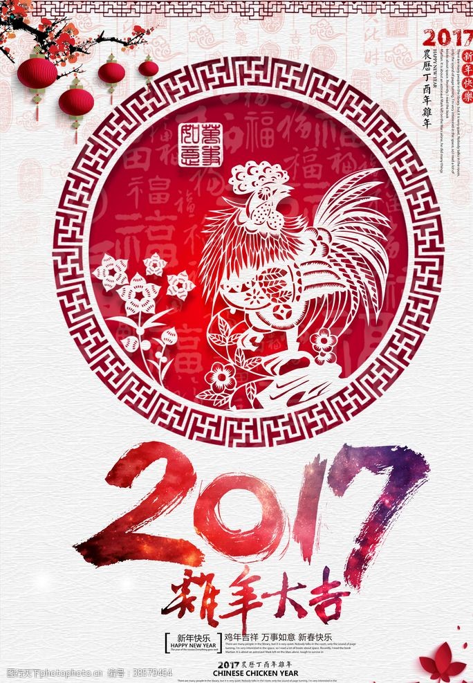 鸡年大吉2017新年大吉海报设计