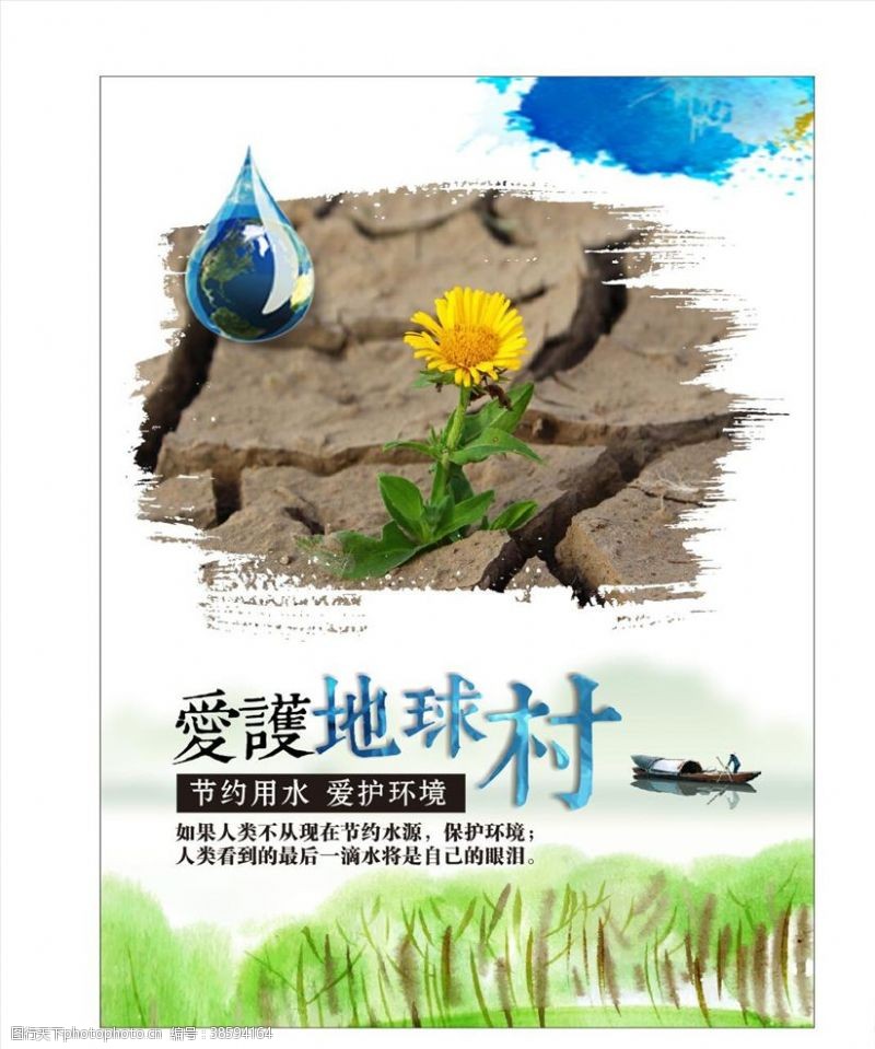中国梦校园展板保护环境