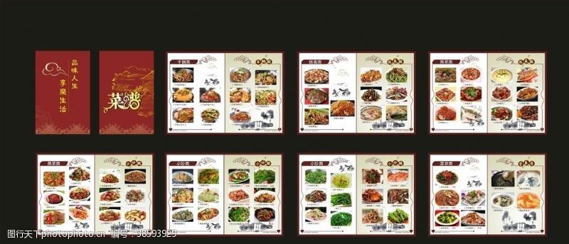 烤肉菜谱画册