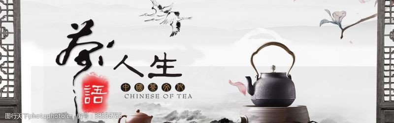 茶文化名片茶人生