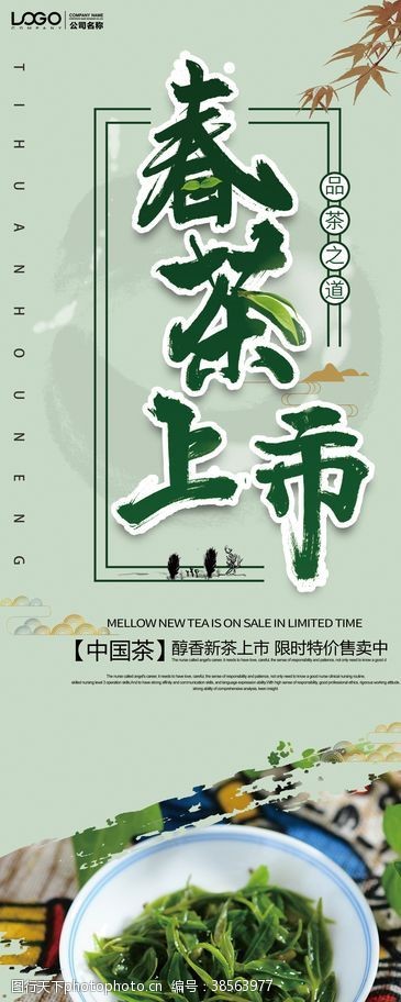中华茶文化茶叶展架