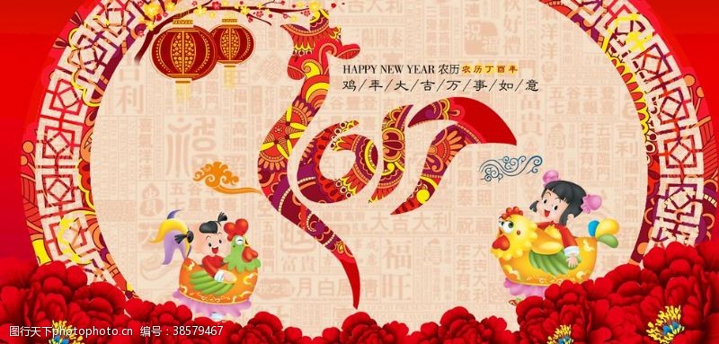 春节dm封面创意2017鸡年海报设计模板
