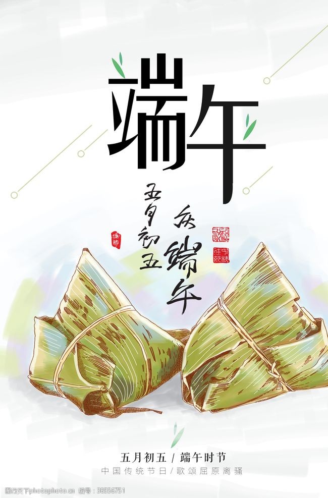 卡通粽子端午节海报