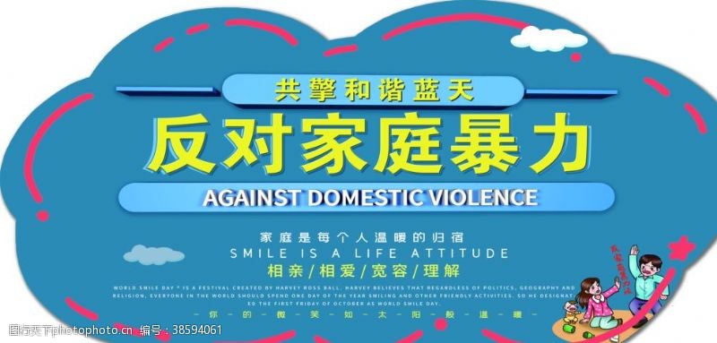 权益保护反对家庭暴力
