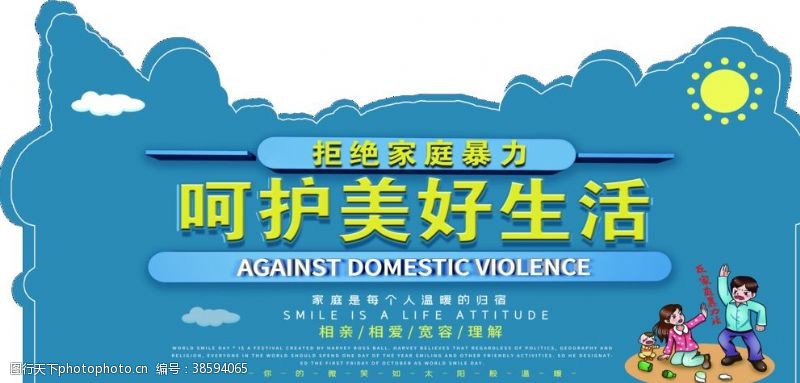家庭婚姻反对家庭暴力