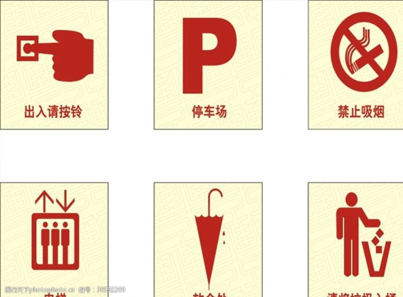 停车场标识公共标志