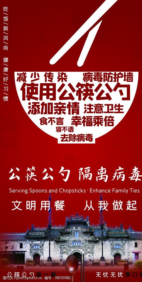 企业食堂文化公筷公勺海报
