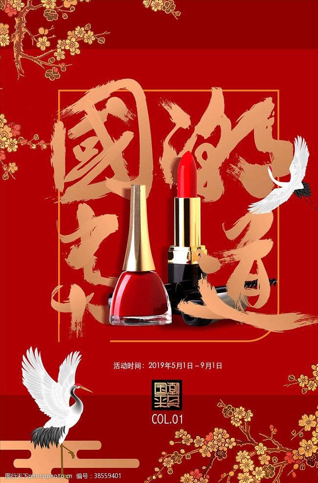 中国风元素国潮海报