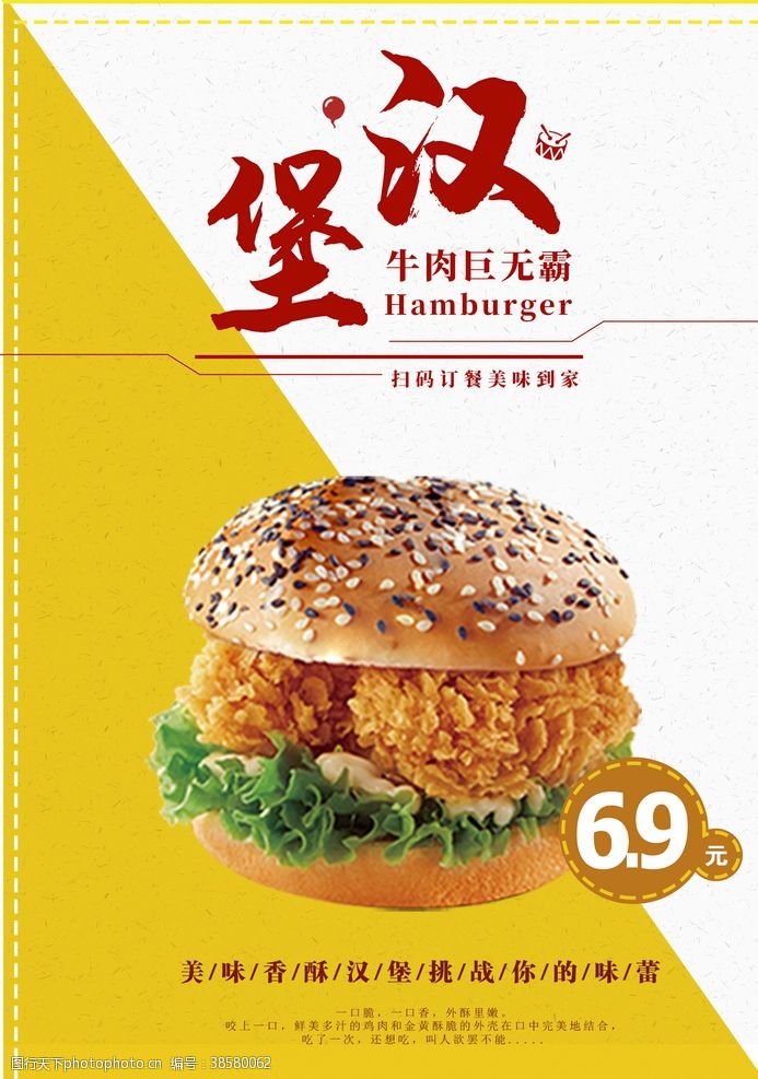 炸鸡店菜单宣传单汉堡海报