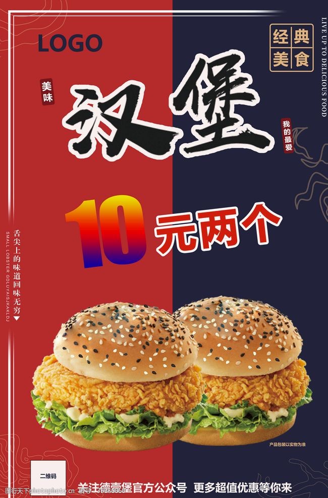 炸鸡店菜单宣传单汉堡宣传海报