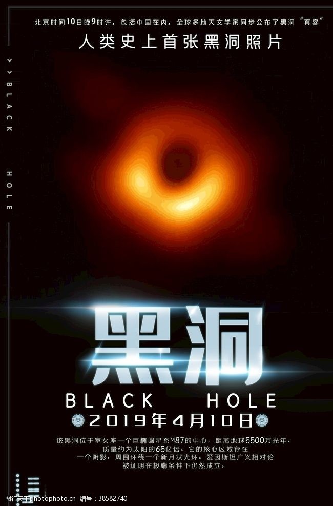 太空黑洞海报