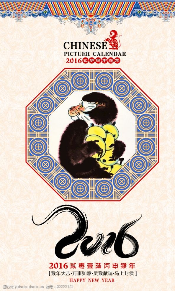 宝宝台历模板猴年中国风挂历设计素材模板