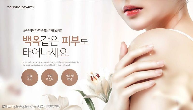 韩国背景护肤品海报