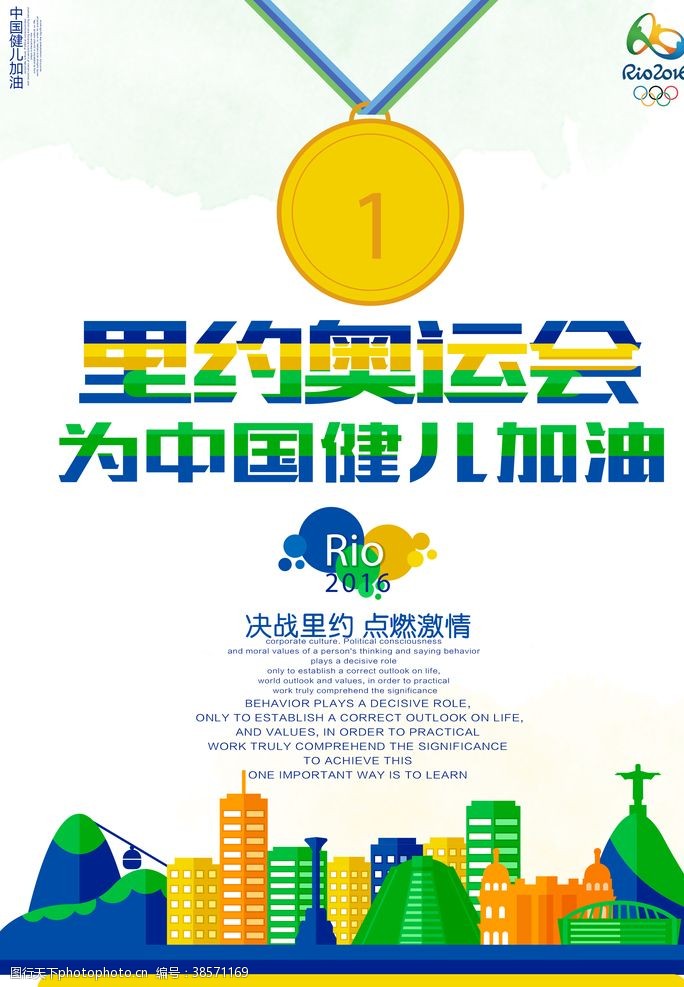 中国之队简洁大气里约奥运会宣传海报设计