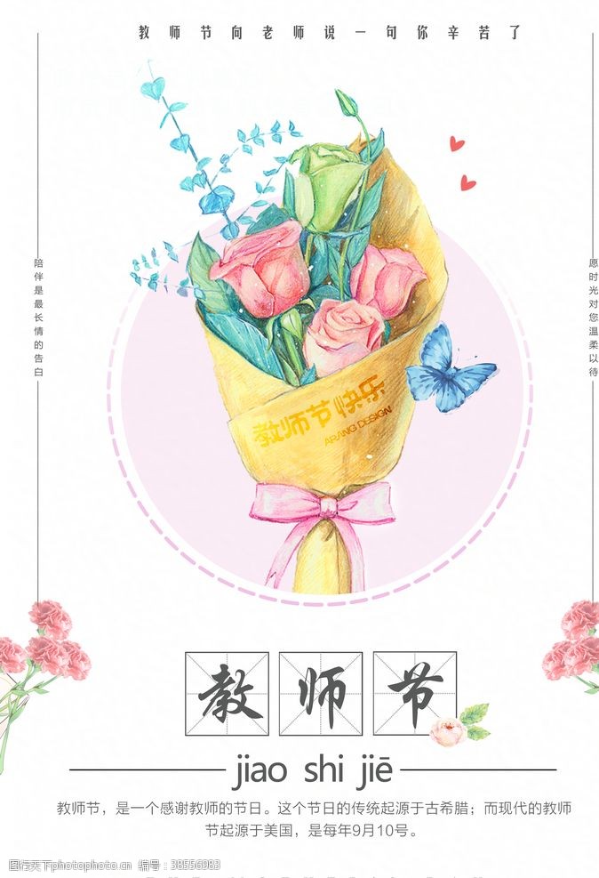 感恩节教师节