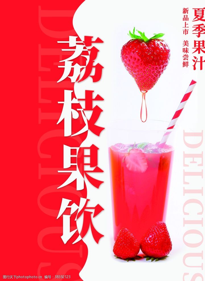 青柠茶饮荔枝饮品海报