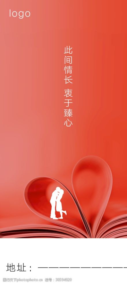 七夕海报天猫情人节