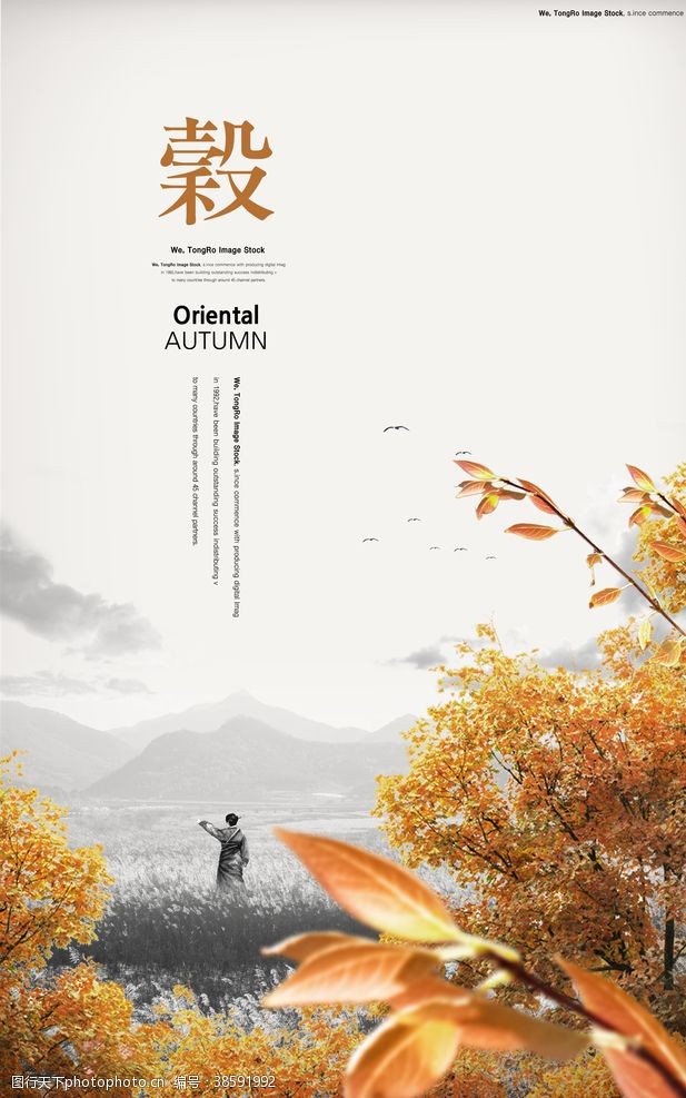 金色信封秋季中国风海报