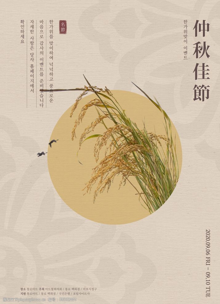 金色信封秋季中国风海报
