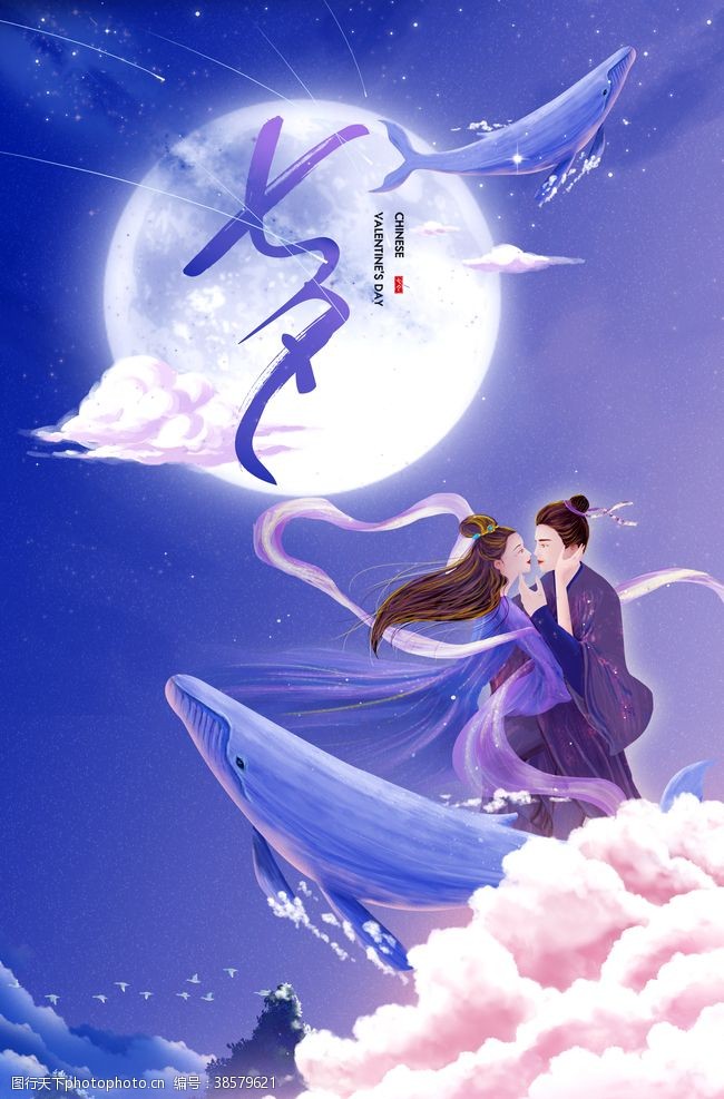 七夕宣传七夕传统节日活动促销宣传海报