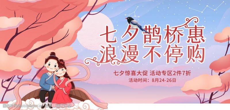 七夕宣传七夕传统节日宣传展板素材