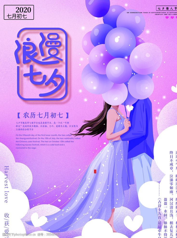珠宝店情人节促销七夕情人节浪漫海报
