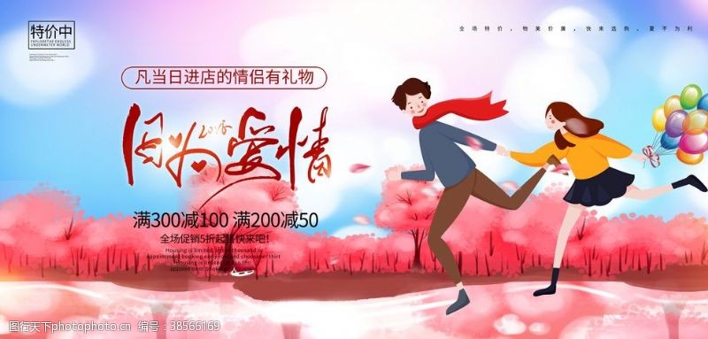 珠宝店情人节促销七夕情人节浪漫海报女王