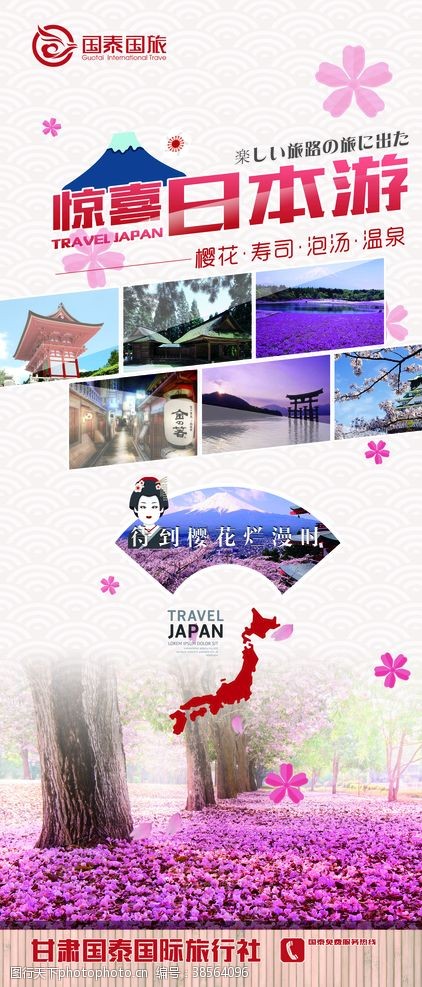 海洋日本旅游海报
