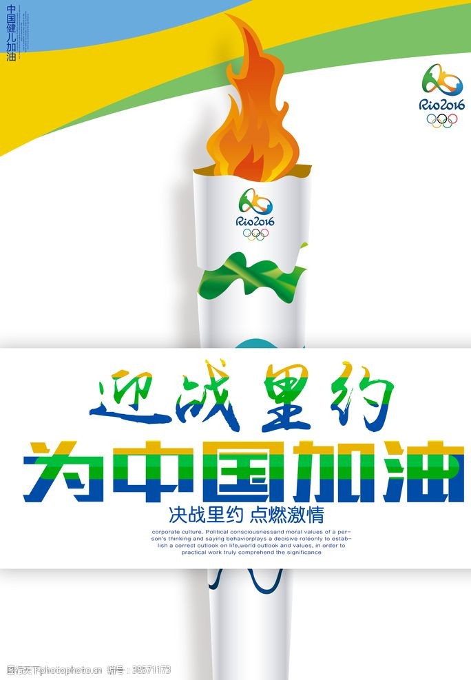 里约奥运会系列奥运会宣传海报