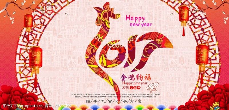 春节dm封面新年2017鸡年宣传海报