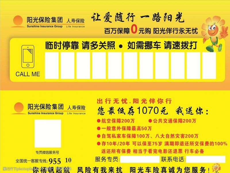中国平安保险阳光保险挪车卡