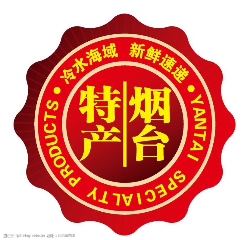东芝标志烟台特产标志