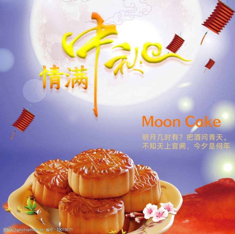 月饼包装月饼中秋节月饼图片